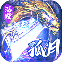 神仙online（传奇沉默古镇）