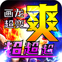 烈火战车（画龙全免超变超爽）