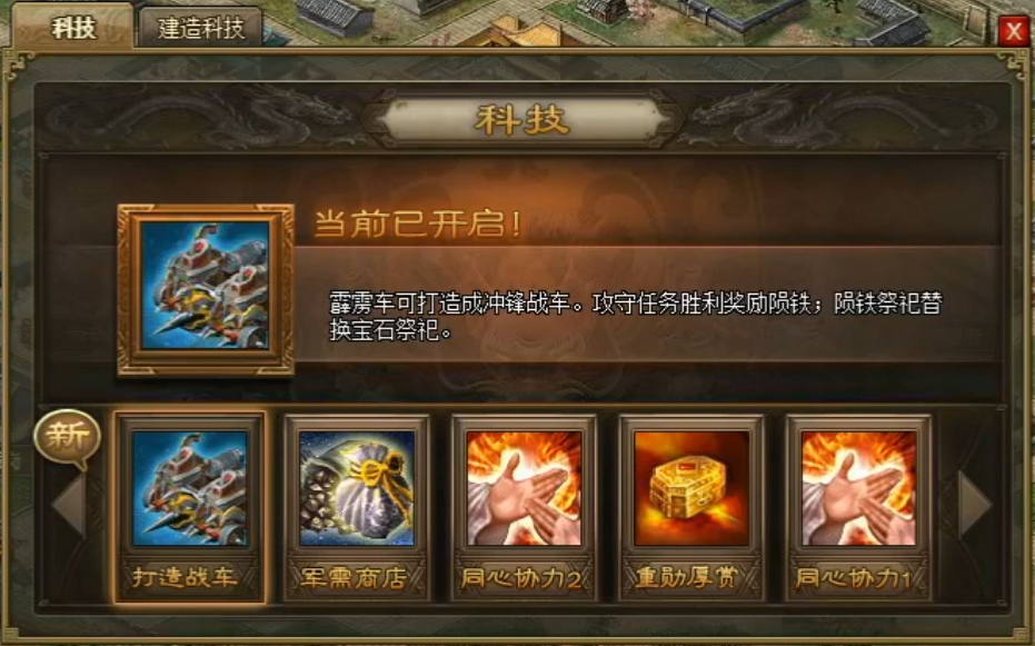 攻城掠地战车工坊有什么用